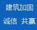 建筑加固公司-碳纤维加固-粘钢加固-植筋加固-凯发一触即发(中国区)官方网站
