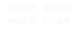 建筑加固公司-碳纤维加固-粘钢加固-植筋加固-凯发一触即发(中国区)官方网站